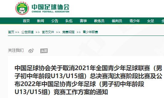 中国足球协会宣布取消2021年中国足球甲级联赛